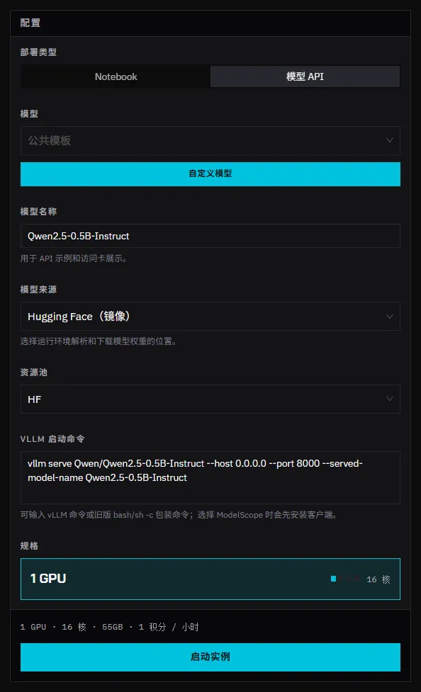自定义模型表单：模型名称、模型来源、资源池和 vLLM 启动命令