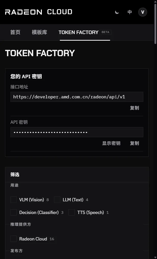 Token Factory 顶部的您的 API 密钥卡片：接口地址和隐藏的 API 密钥